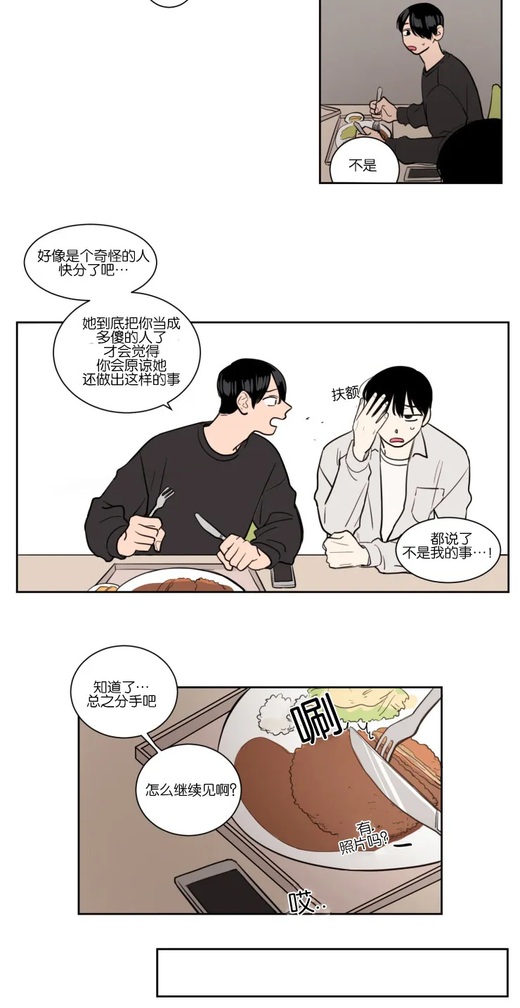 空巢老人家的漫画漫画,第13章：该不该说18图