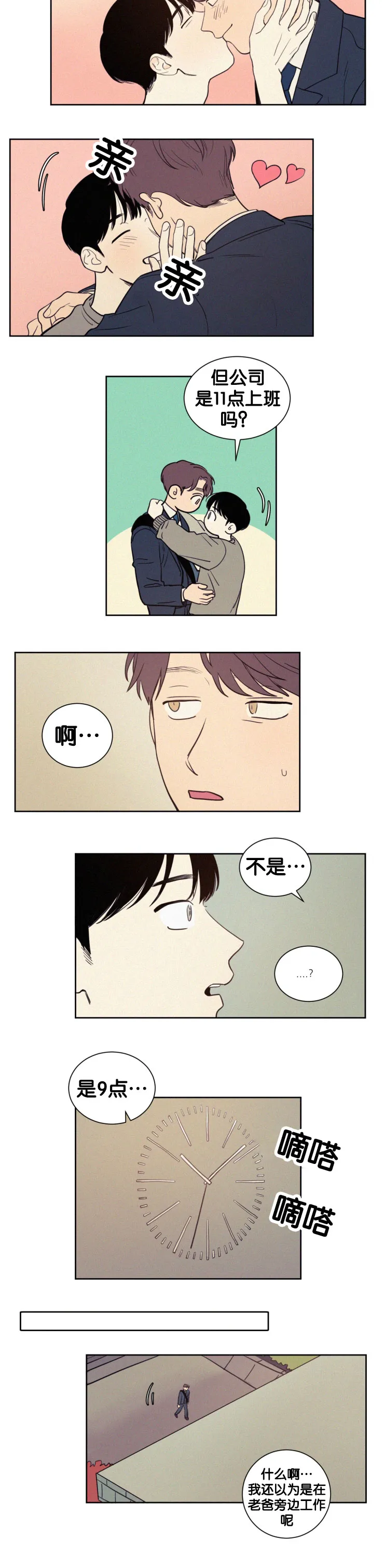 空巢来风漫画漫画,第50章：第一次上班4图