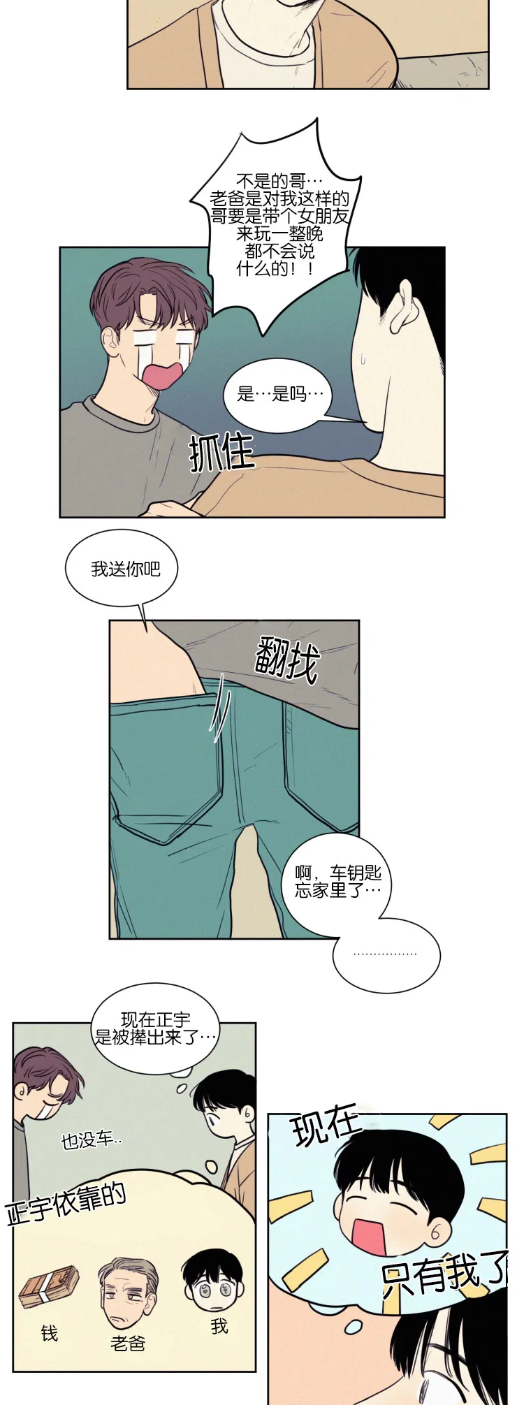 空巢来风漫画漫画,第41章：奇妙的陪伴11图