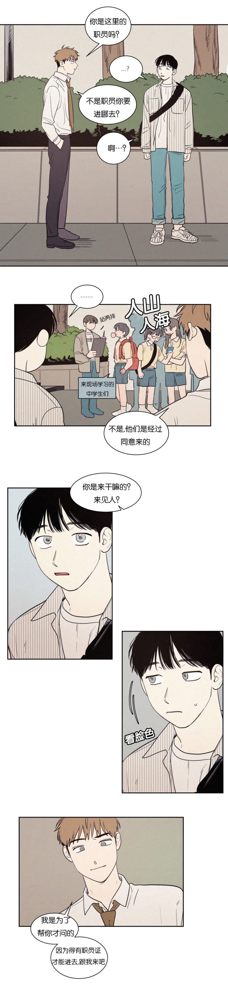 空巢来风漫画漫画,第67章：有妇之夫8图