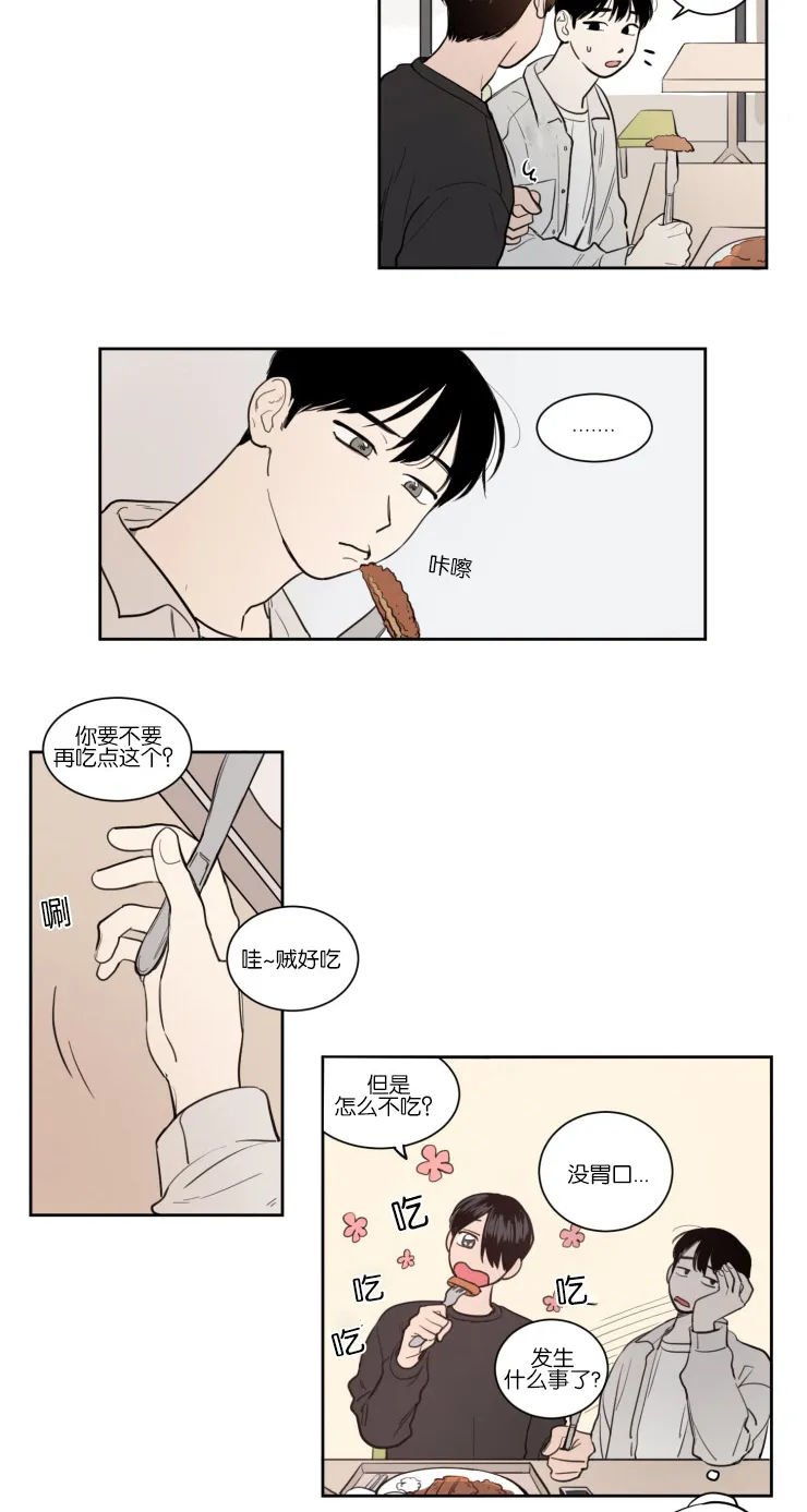 空巢老人家的漫画漫画,第13章：该不该说15图