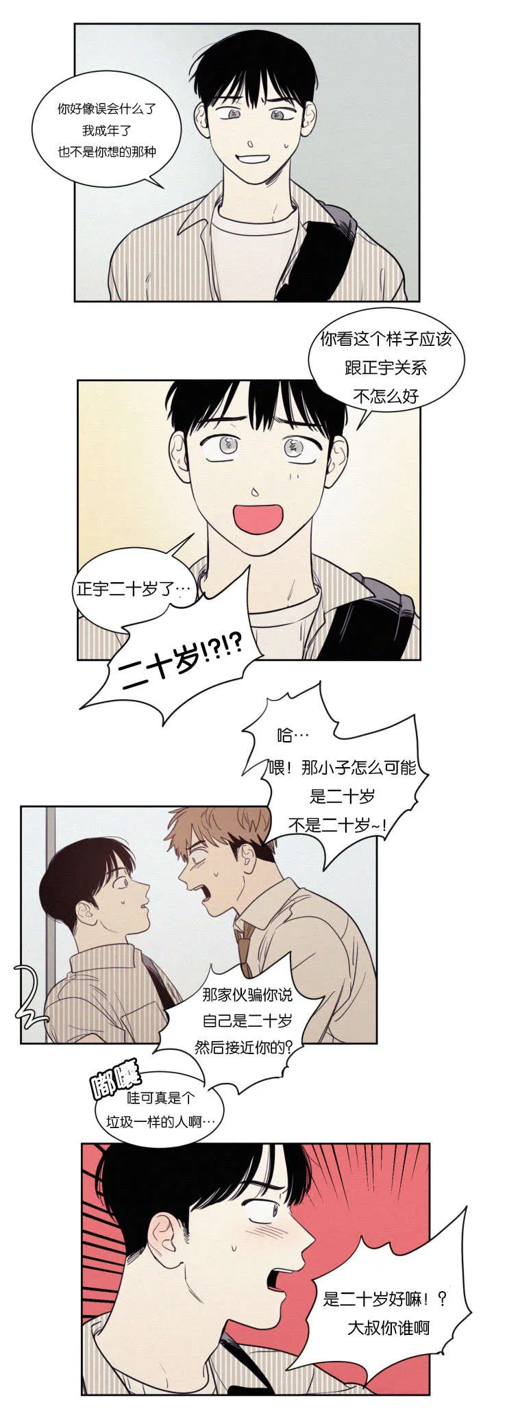 空巢来风漫画漫画,第67章：有妇之夫14图