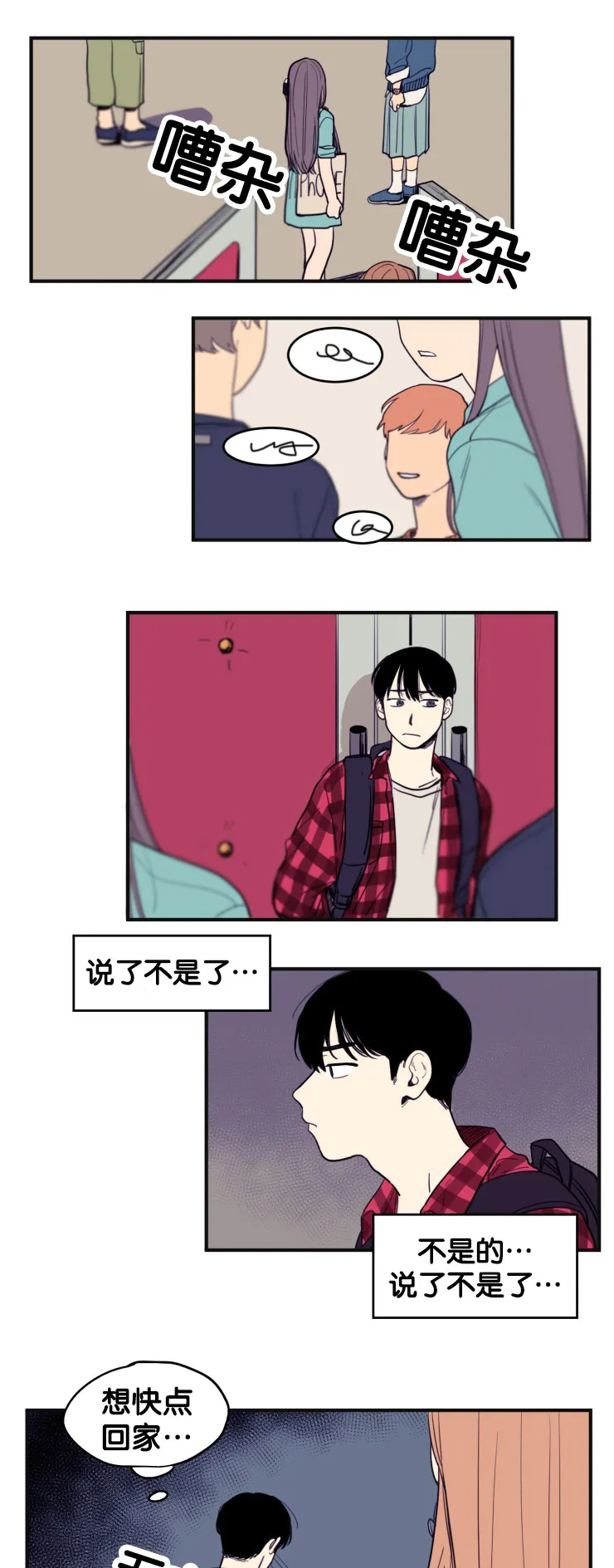 空巢也疯狂 观后感漫画,第10章：教授的安排9图