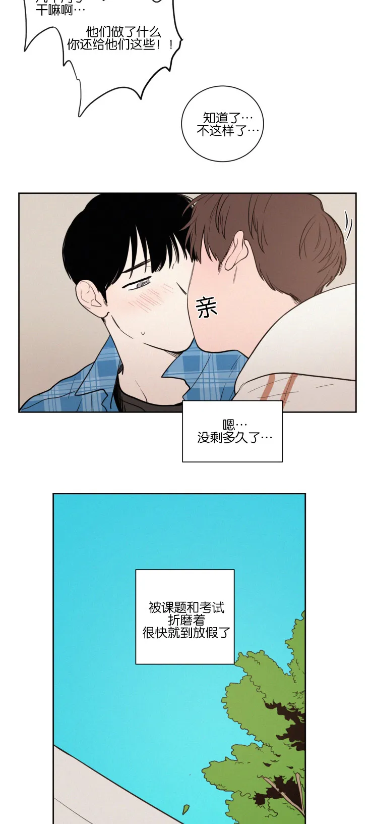 空巢来风漫画漫画,第38章：无法集中11图
