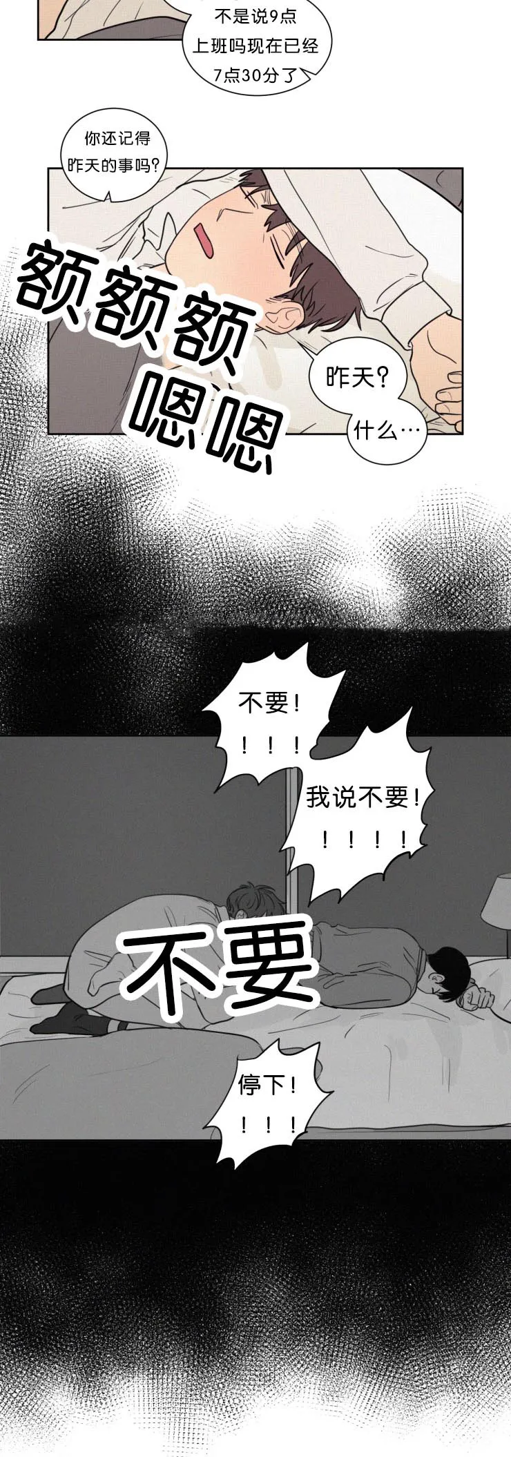 空巢也疯狂 观后感漫画,第57章：我先走了2图