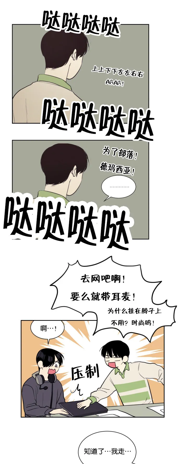 空巢来风漫画漫画,第24章：说错话8图