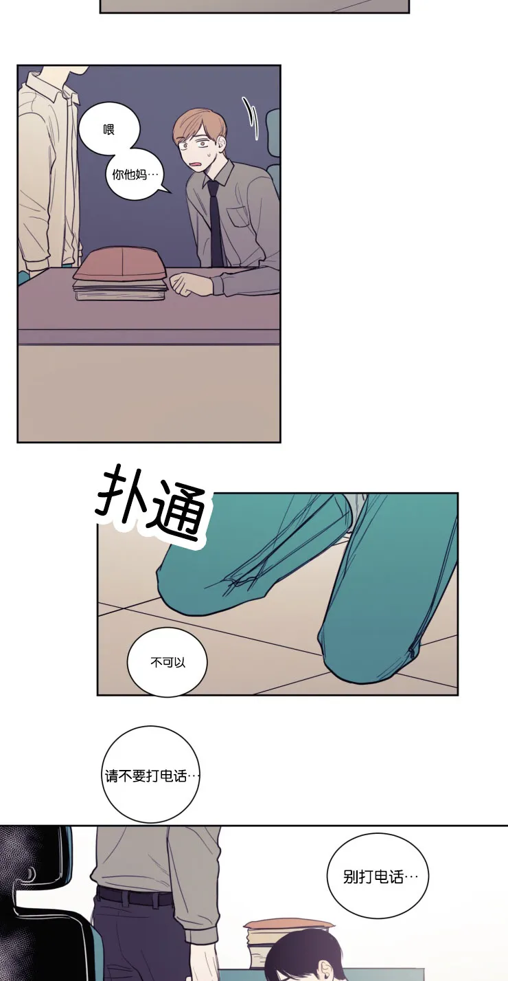 空巢来风漫画漫画,第18章：懦弱的会面14图
