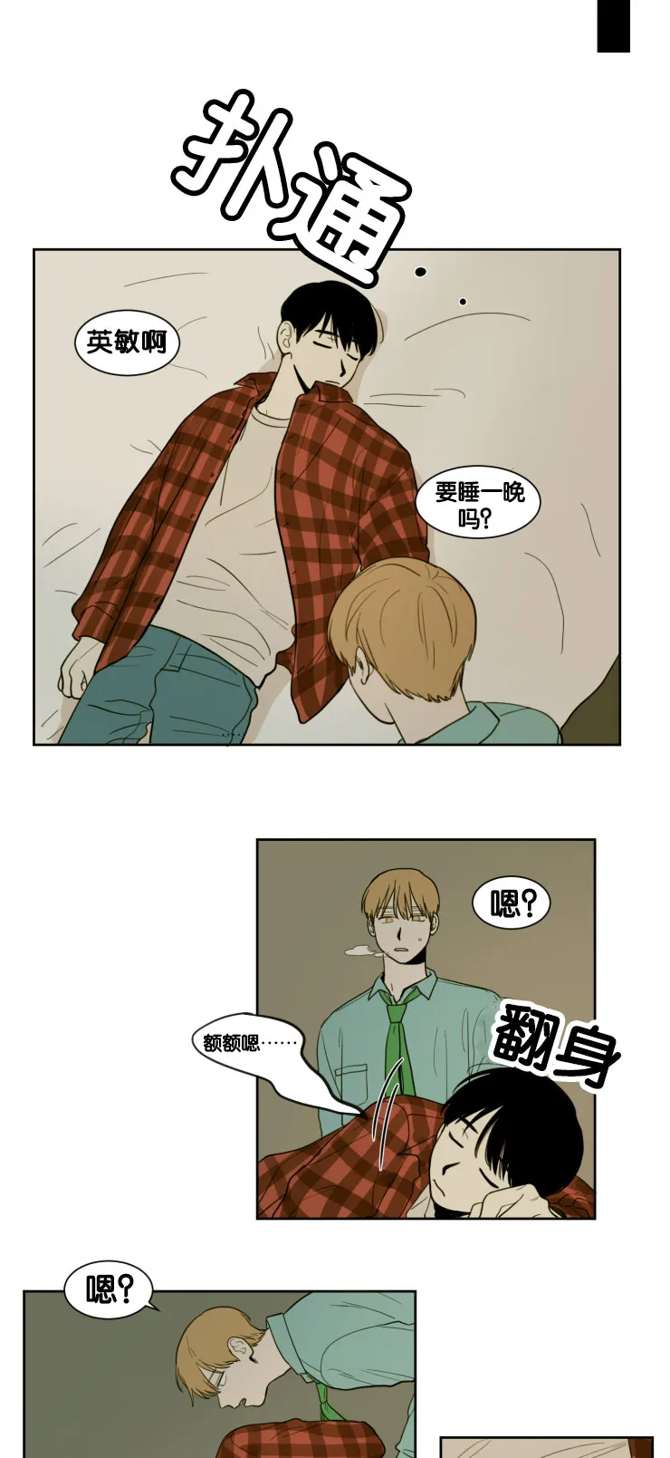 空巢老人家的漫画漫画,第12章：教授的行为5图