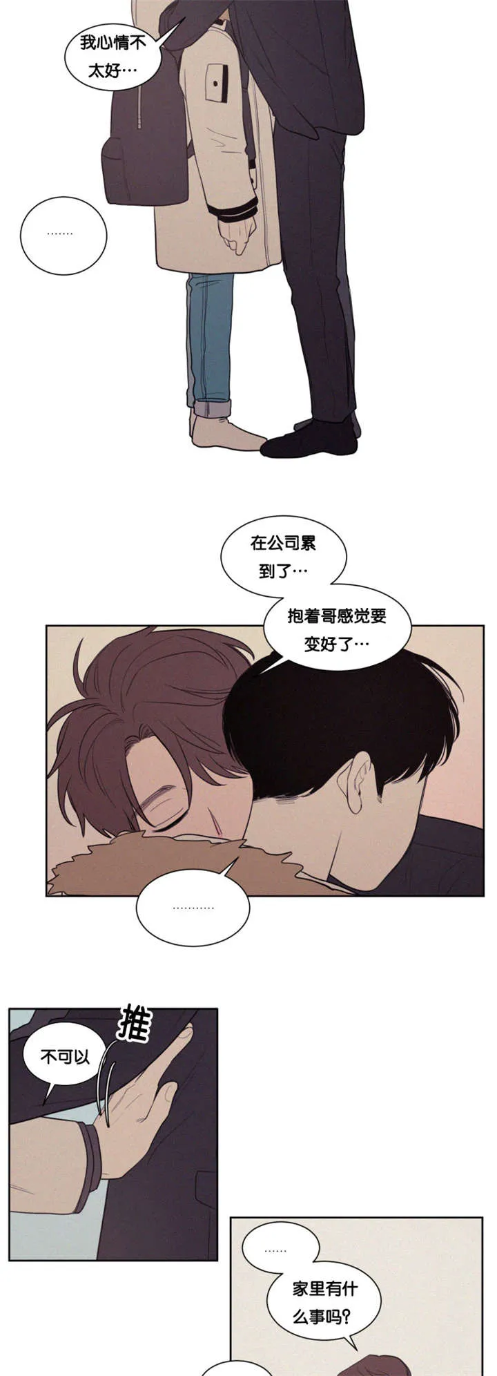 空巢来风漫画漫画,第79章：决定7图