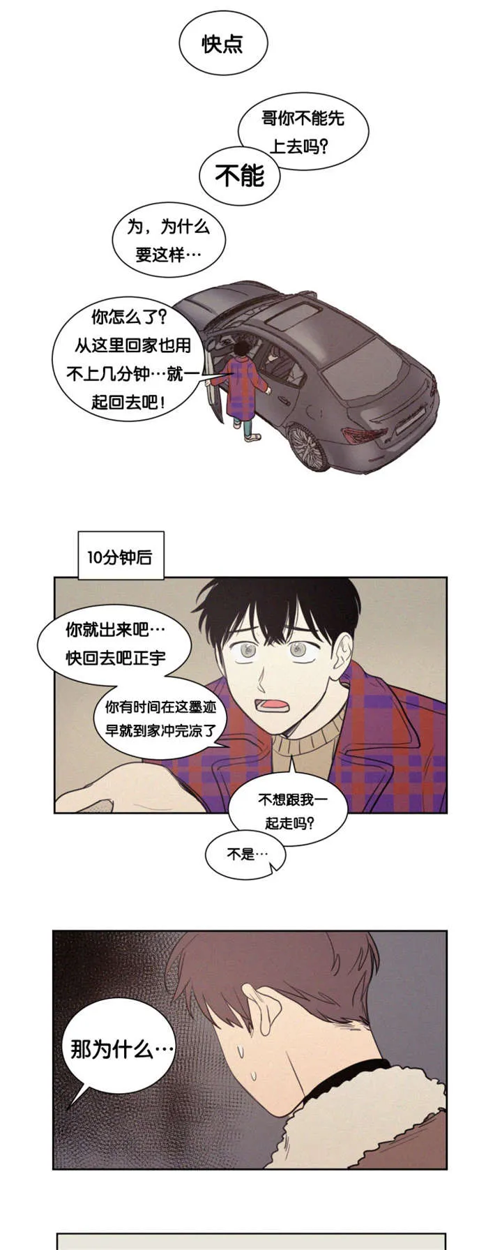 空巢也疯狂 观后感漫画,第77章：举动7图