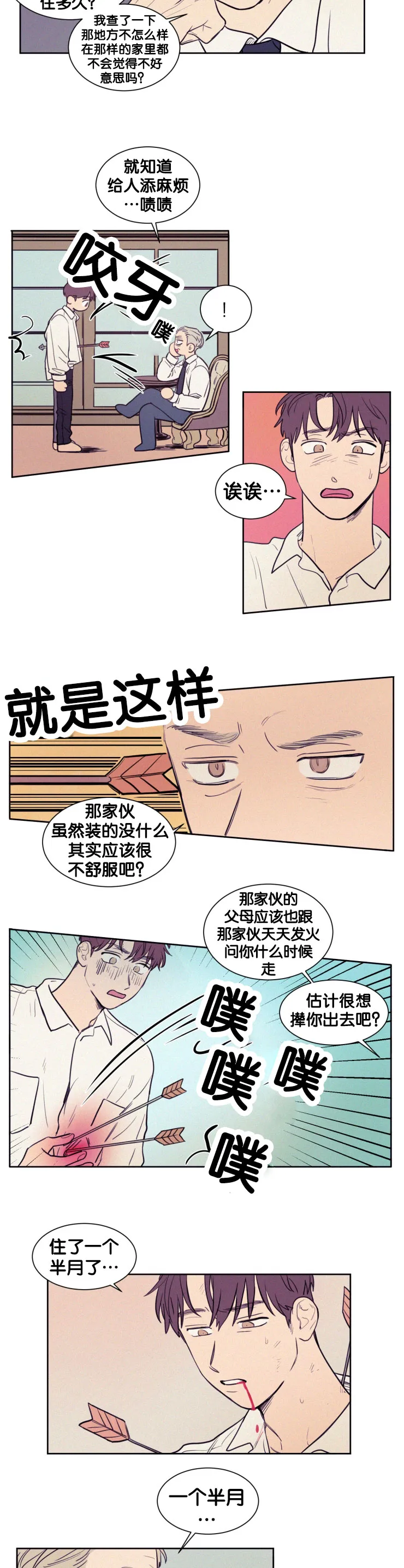 空巢来风漫画漫画,第48章：你让我怎么办3图