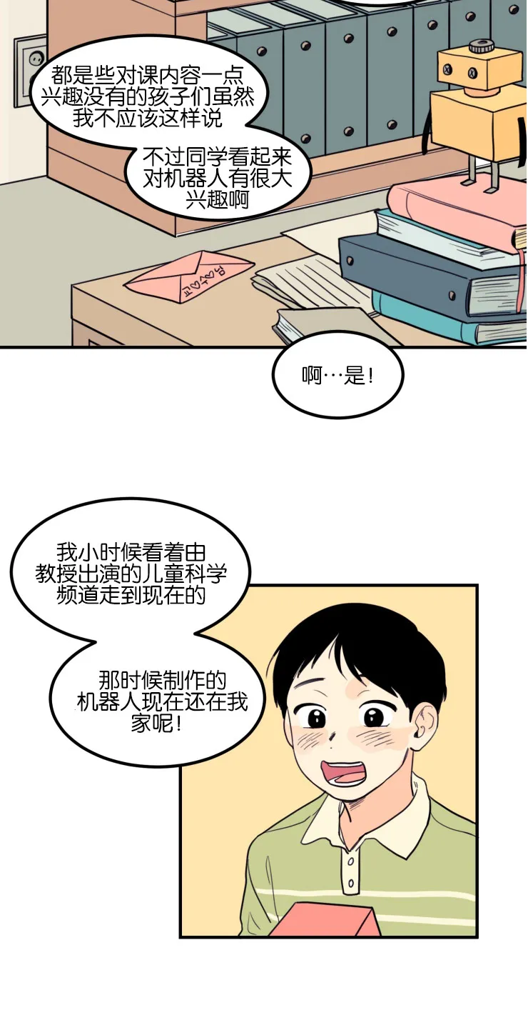 有关空巢老人的漫画漫画,第5章：关于你的传闻13图