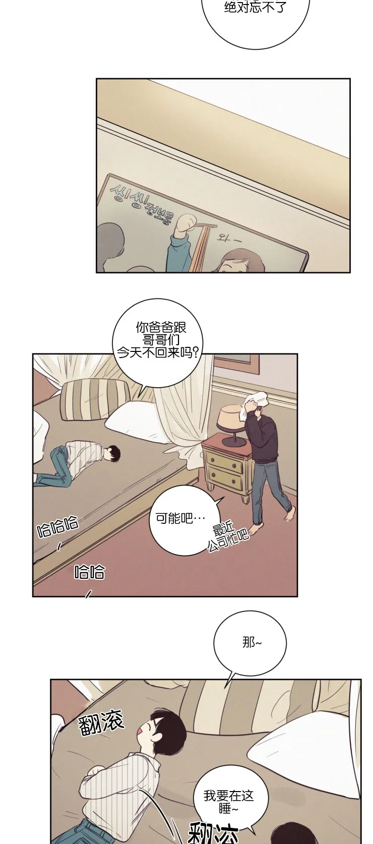 空巢来风漫画漫画,第34章：化解12图