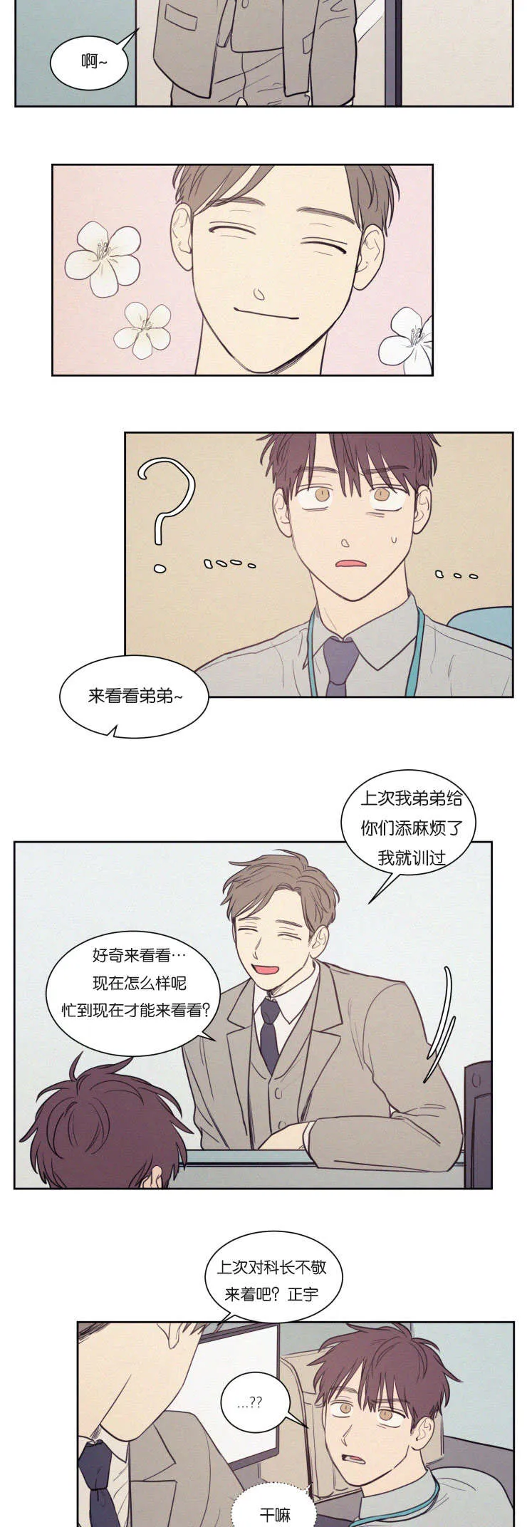 空巢来风漫画漫画,第72章：来看弟弟18图
