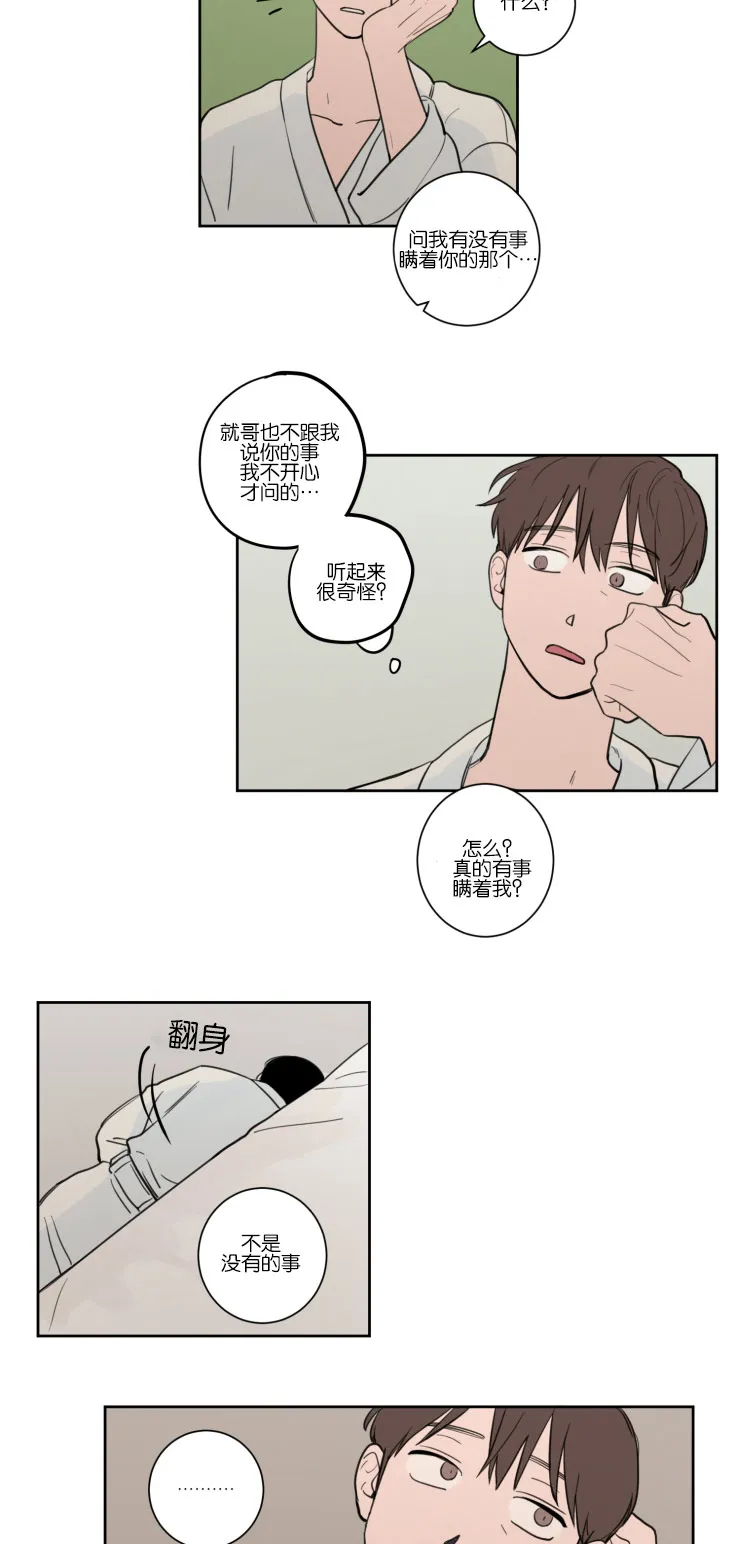 来风漫画漫画,第17章：清晨5图