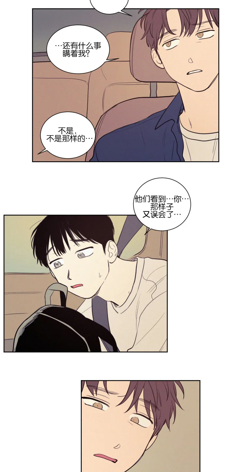 空巢来风漫画漫画,第36章：一起上课17图