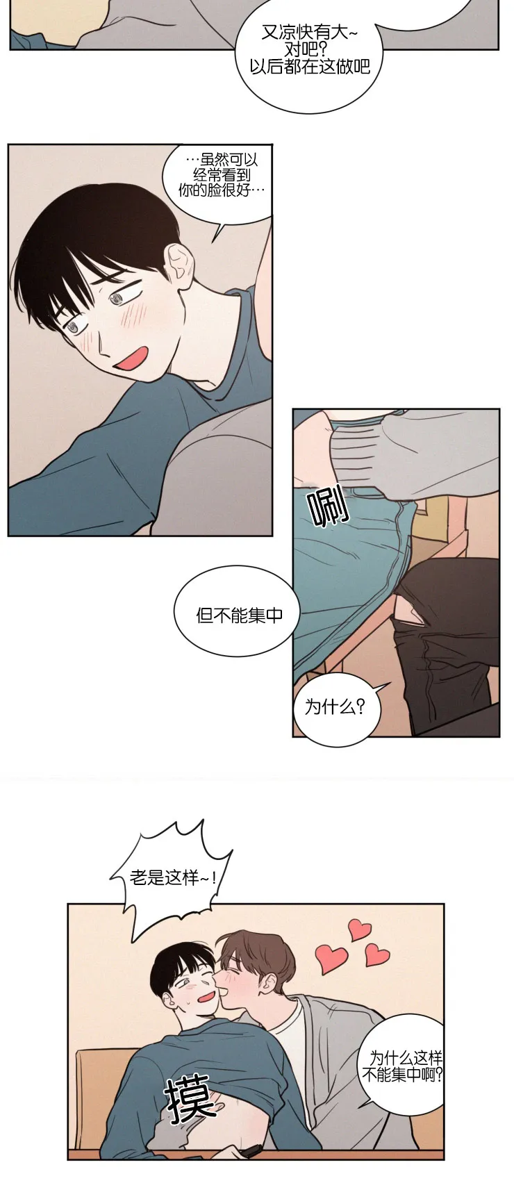 空巢来风漫画漫画,第38章：无法集中16图