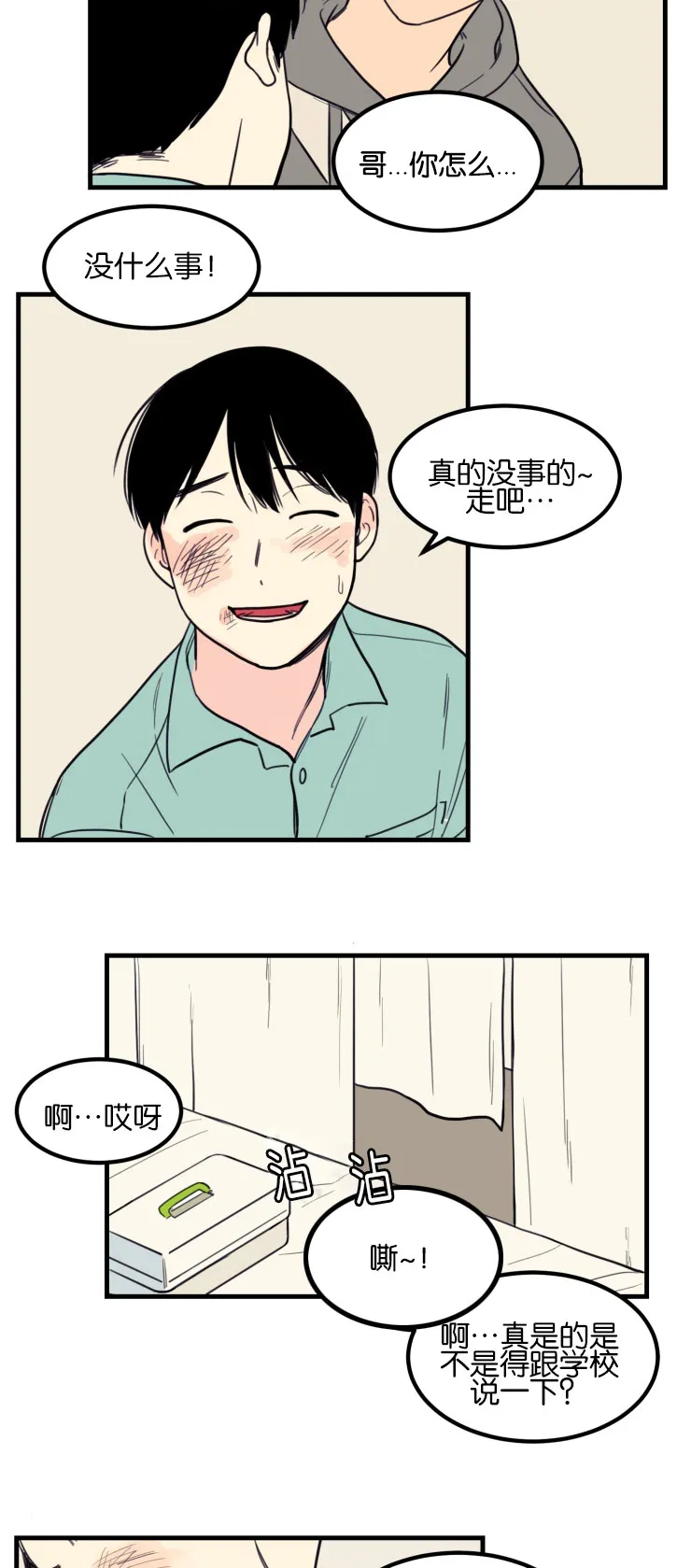 空巢老人漫画图片漫画,第7章：第一次初见6图