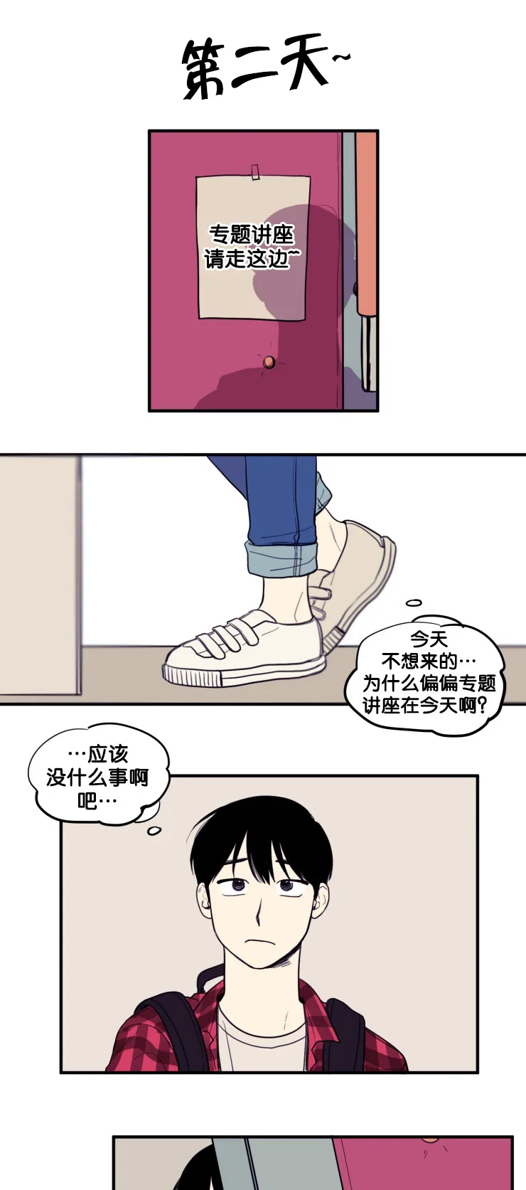 空巢也疯狂 观后感漫画,第9章：凝视8图
