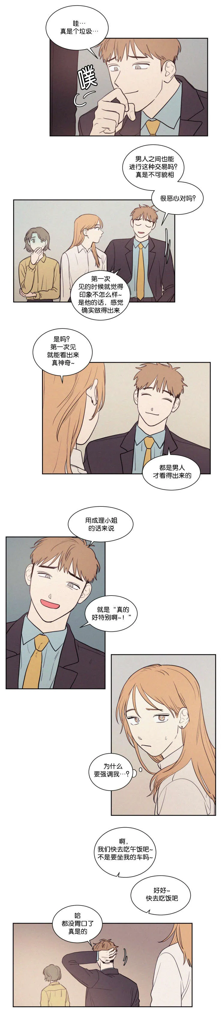 空巢老人漫画图片漫画,第59章：看法18图