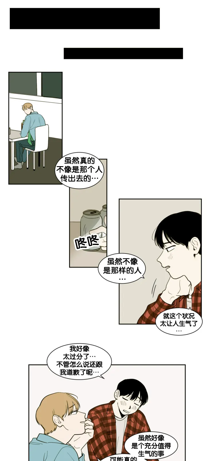 空巢老人家的漫画漫画,第12章：教授的行为1图