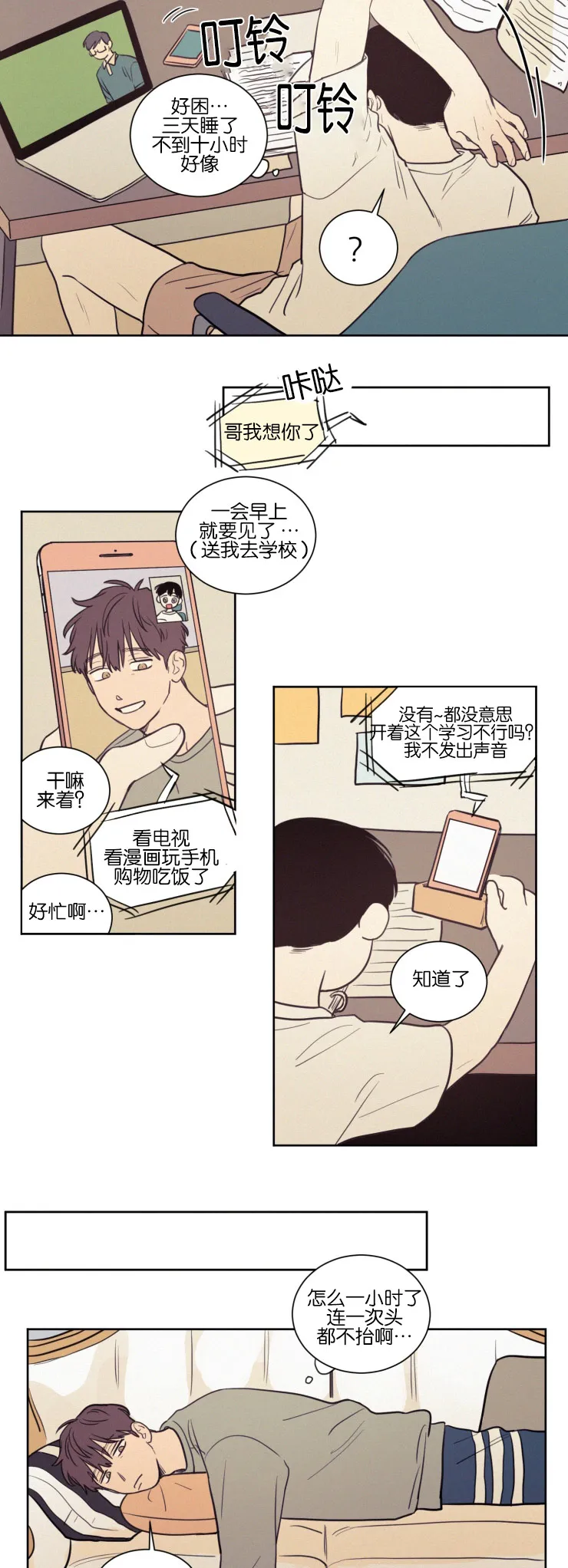空巢来风漫画漫画,第39章：教授的遭遇2图