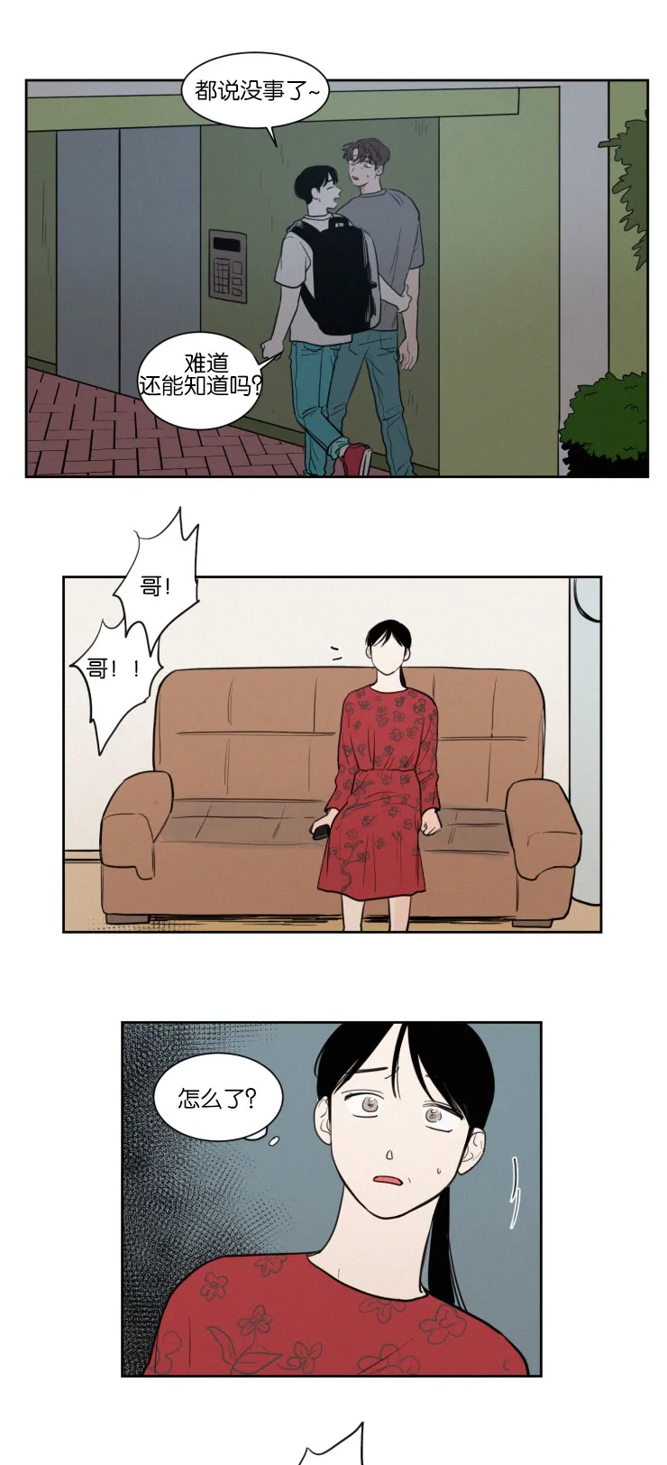 空巢也疯狂 观后感漫画,第42章：紧张心跳5图