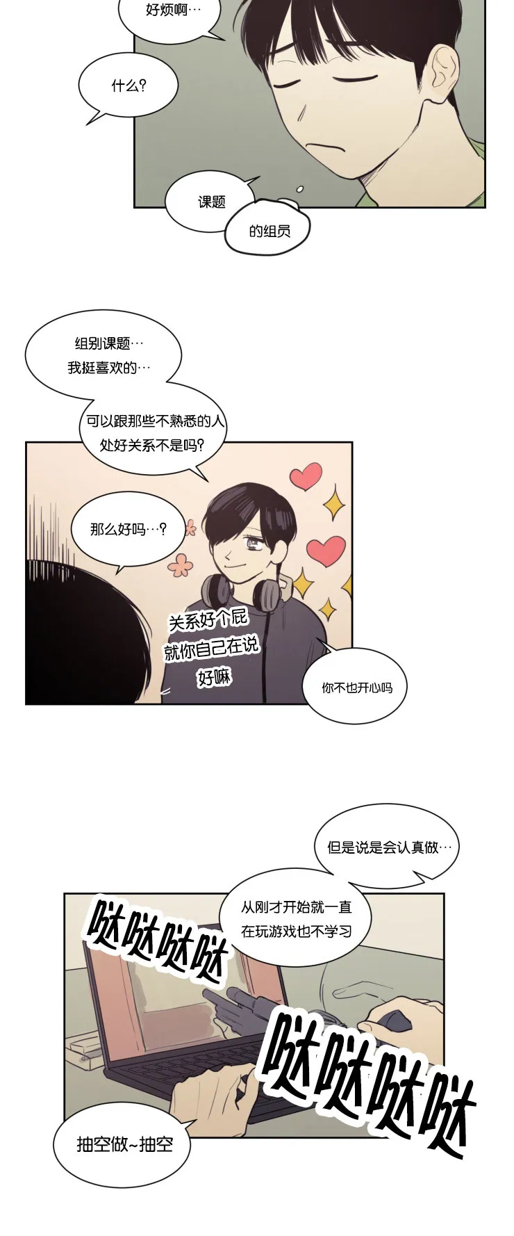 空巢来风漫画漫画,第24章：说错话7图