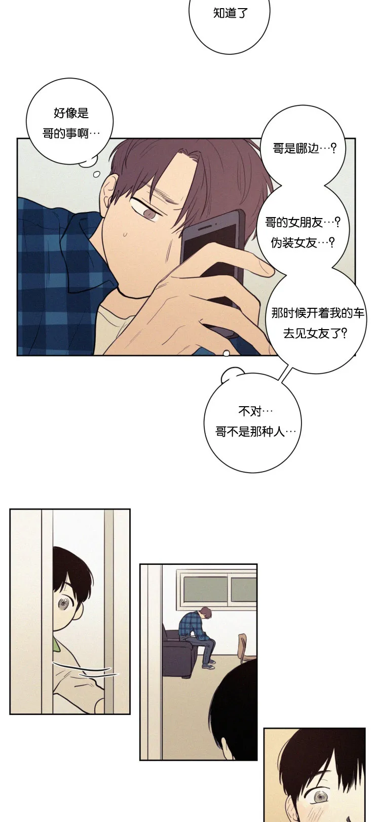 空巢也疯狂漫画,第25章：质问与坦白2图