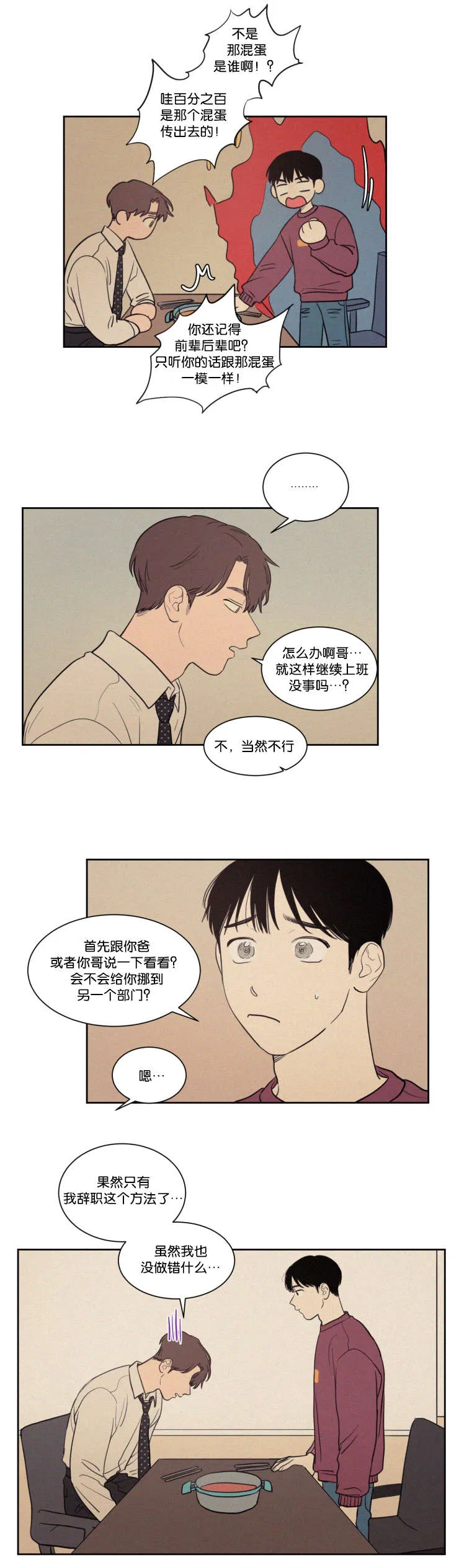 空巢来风漫画漫画,第65章：有我在呢17图