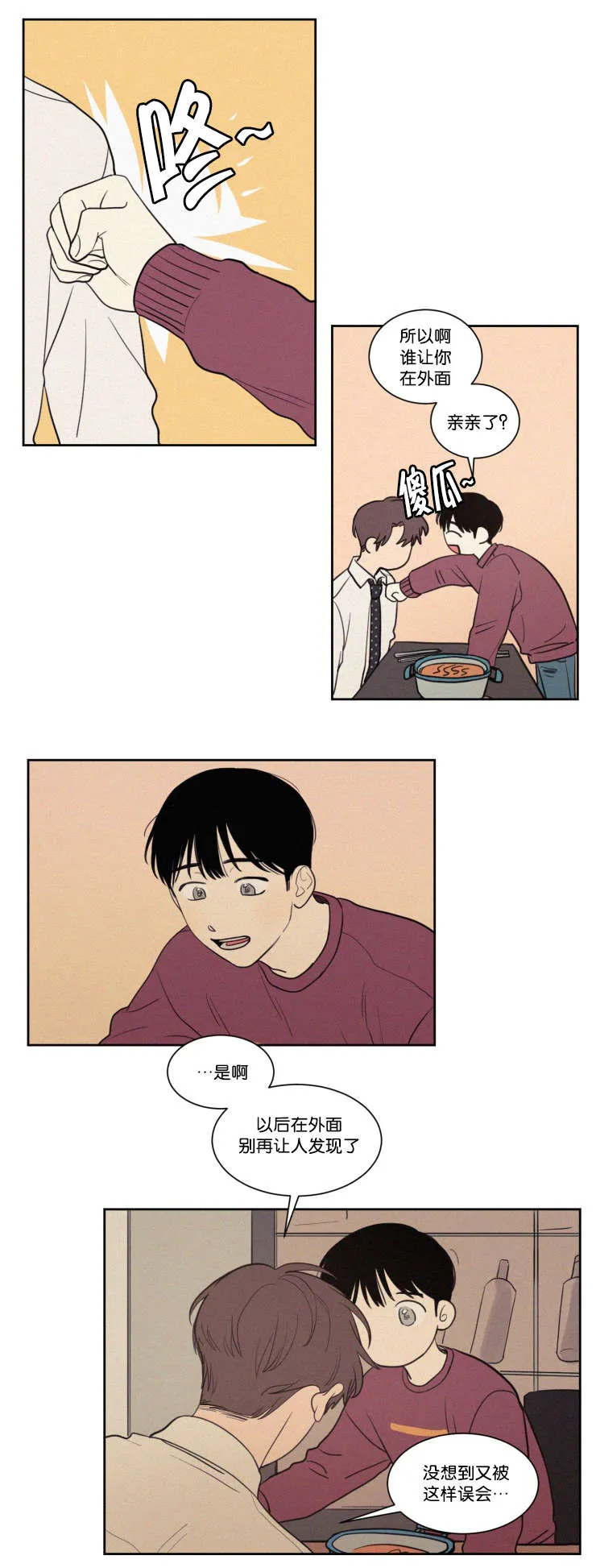 空巢来风漫画漫画,第65章：有我在呢19图