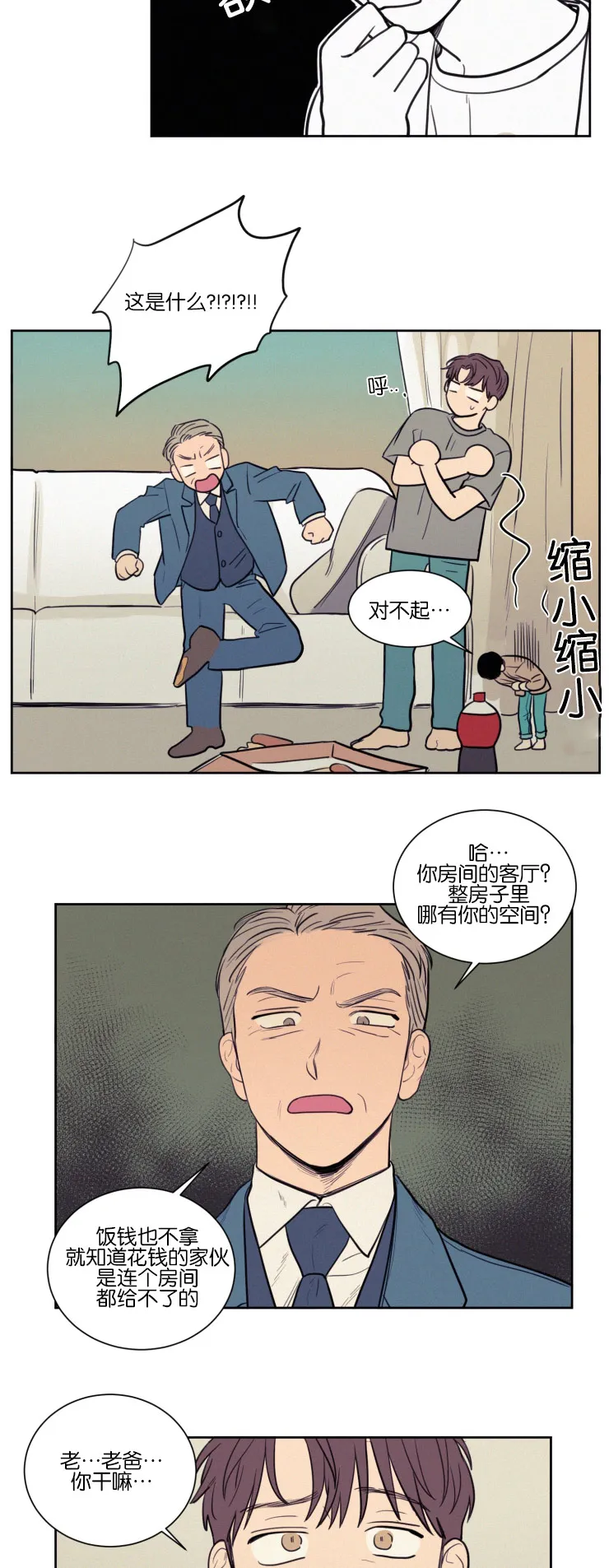 空巢来风漫画漫画,第41章：奇妙的陪伴5图