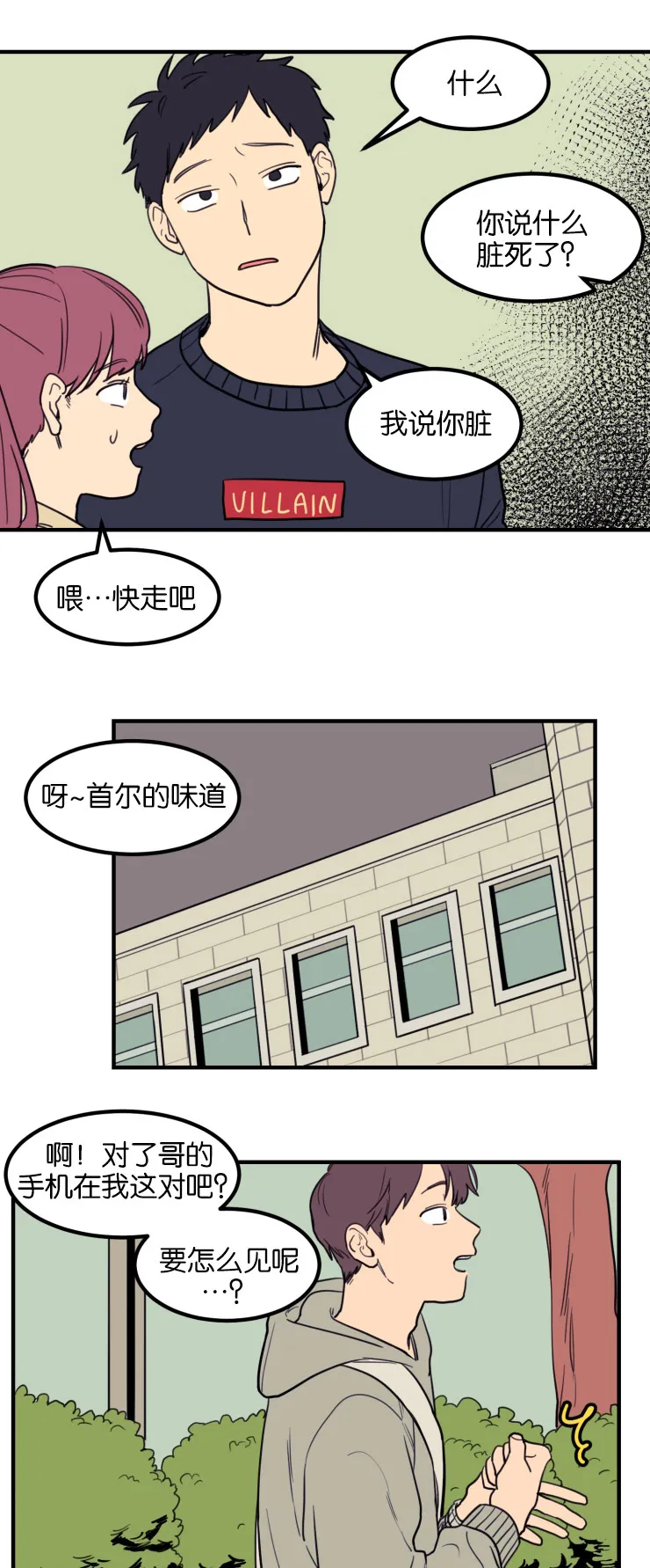 空巢老人漫画图片漫画,第6章：恍然大悟9图