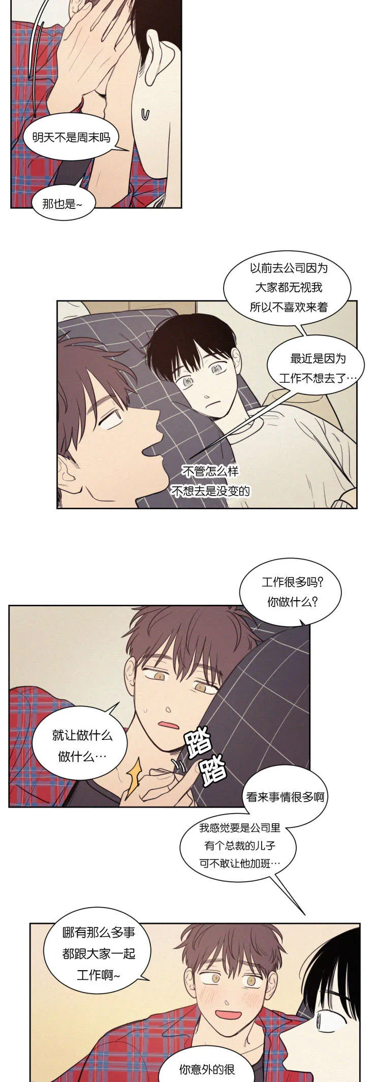 空巢来风漫画漫画,第74章：那天之后12图