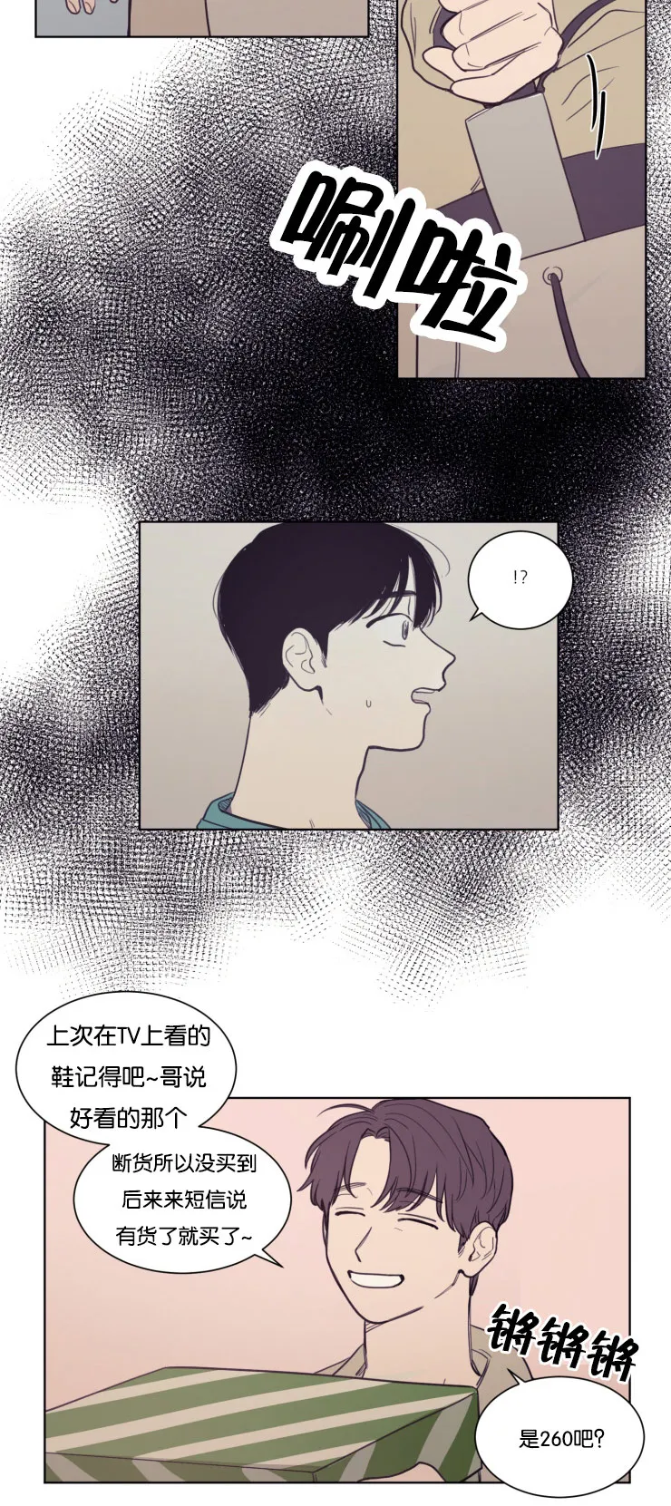 空巢老人漫画图漫画,第22章：暧昧升温4图
