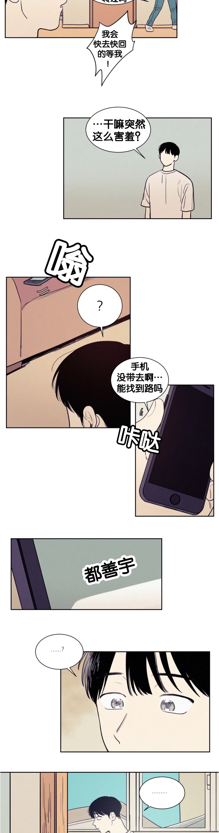 空巢老人家的漫画漫画,第44章：真让人当心3图