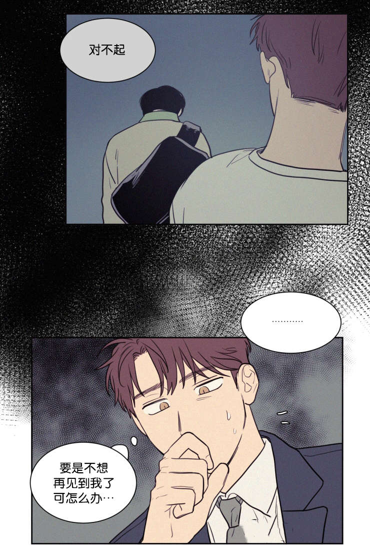 空巢来风漫画漫画,第58章：工作18图