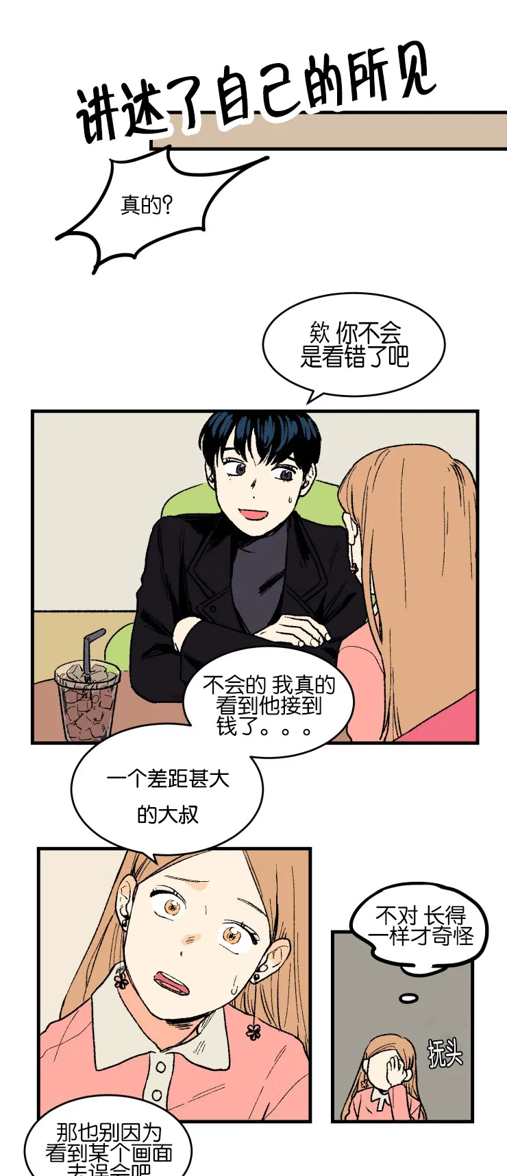 空巢来风漫画漫画,第2章：真实情况14图