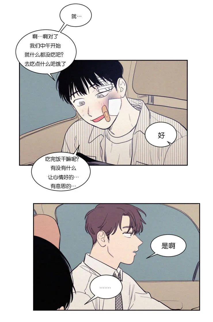 空巢来风漫画漫画,第69章：兔崽子11图
