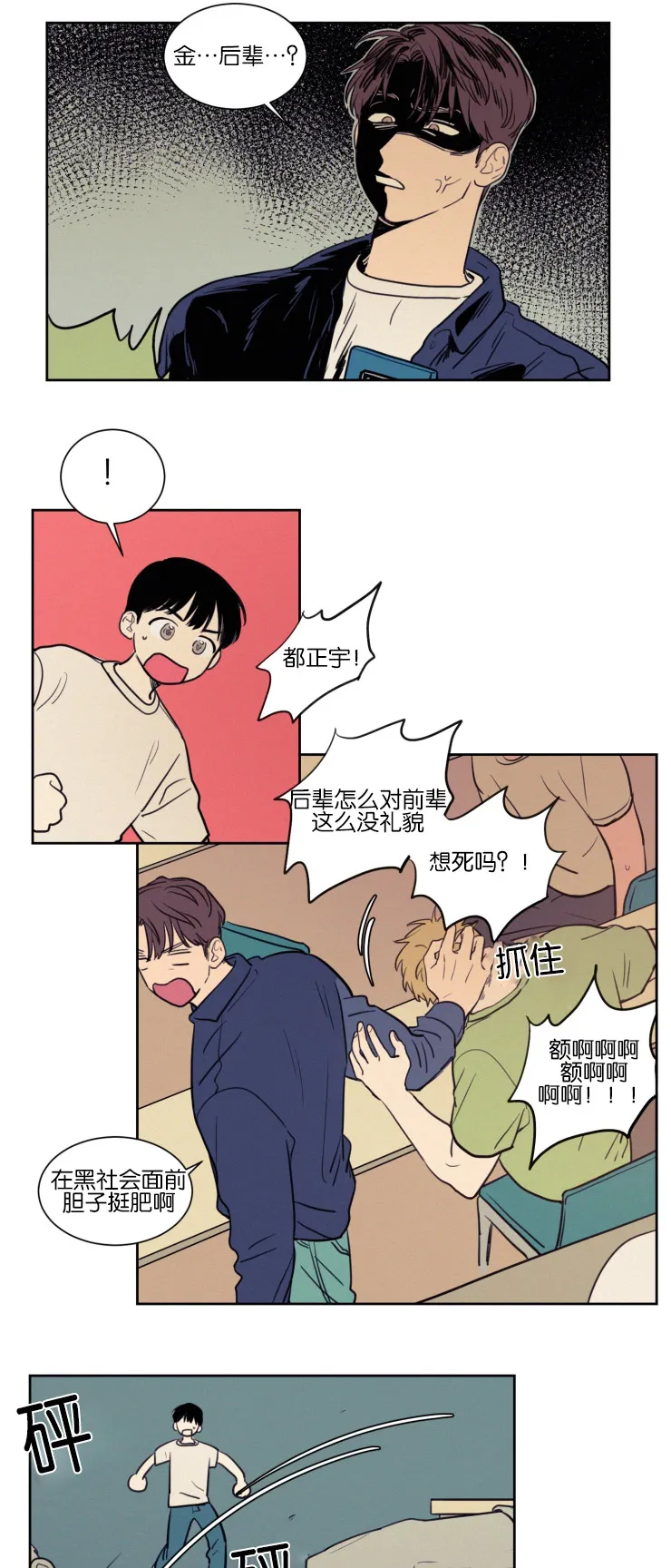 空巢来风漫画漫画,第37章：被打又被骂10图