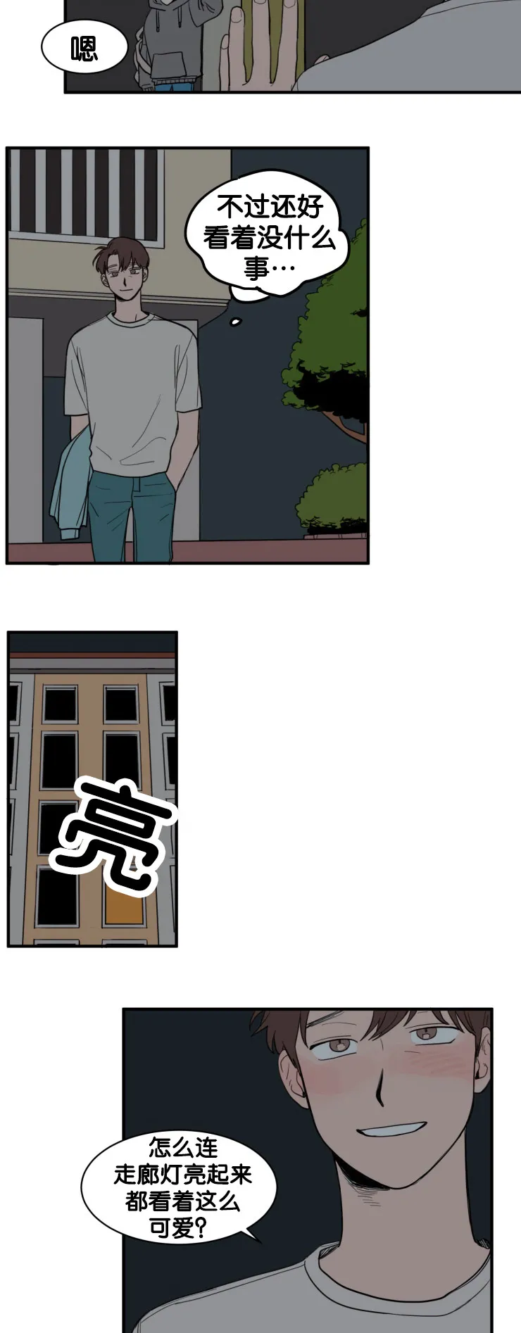空巢也疯狂 观后感漫画,第9章：凝视6图