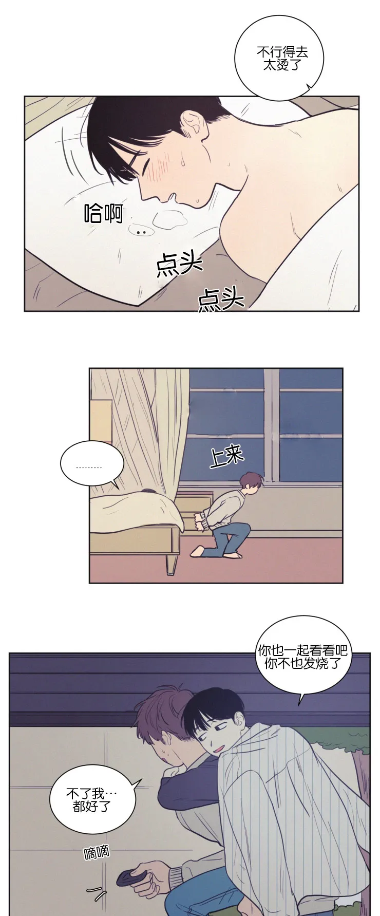 空巢来风漫画漫画,第35章：照料5图