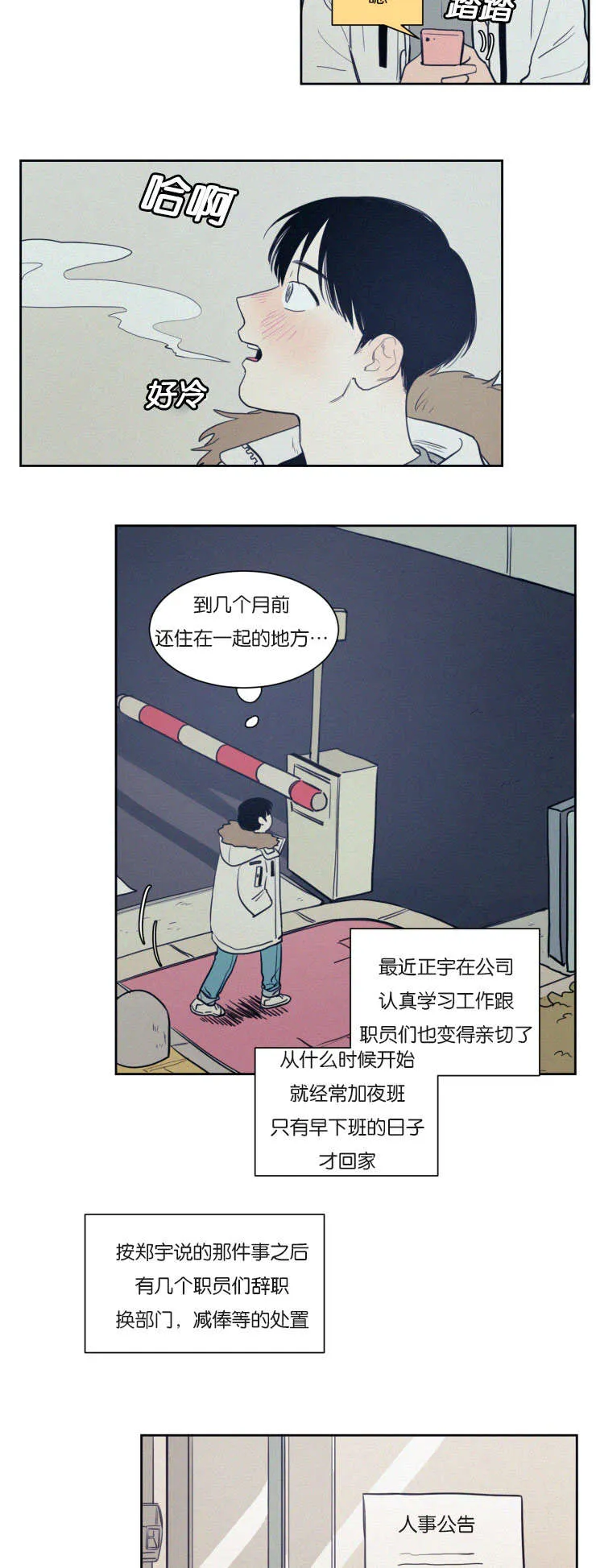 空巢来风漫画漫画,第73章：我感觉要疯了9图