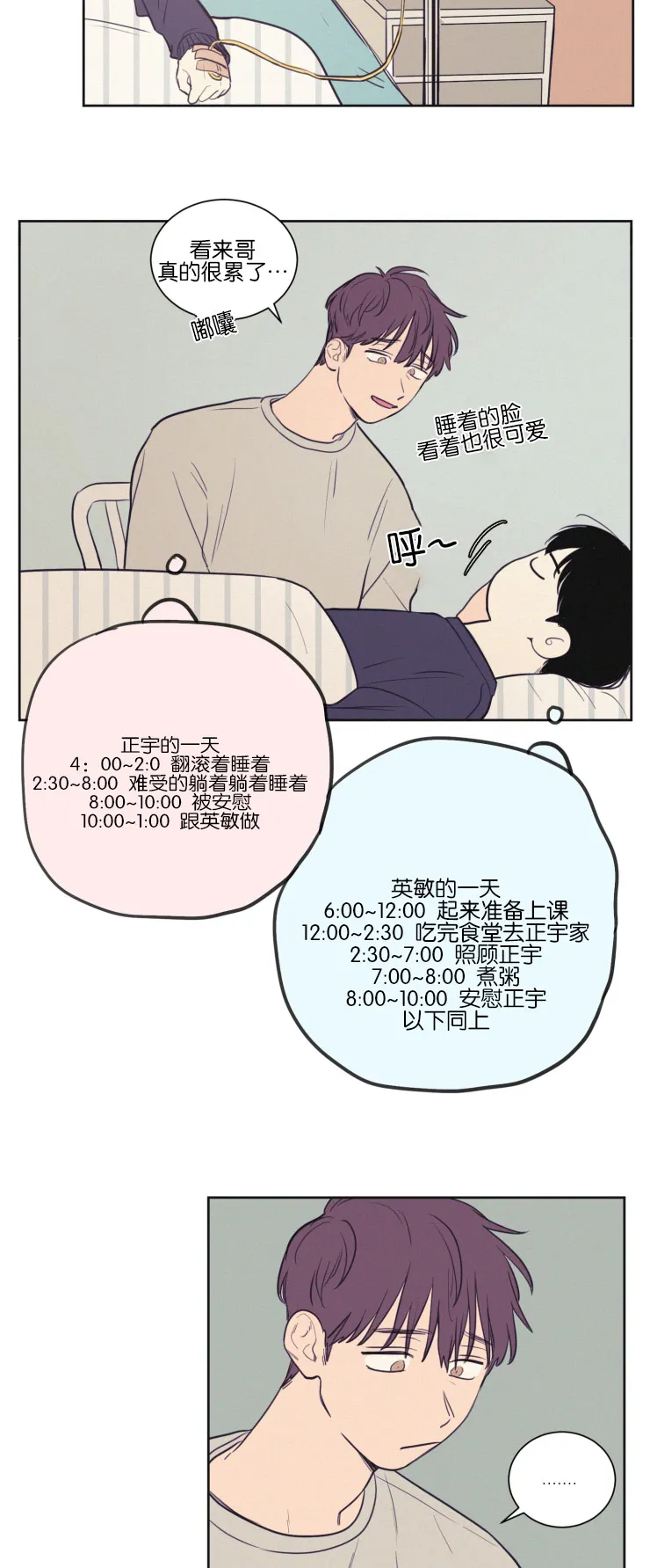 空巢来风漫画漫画,第35章：照料7图