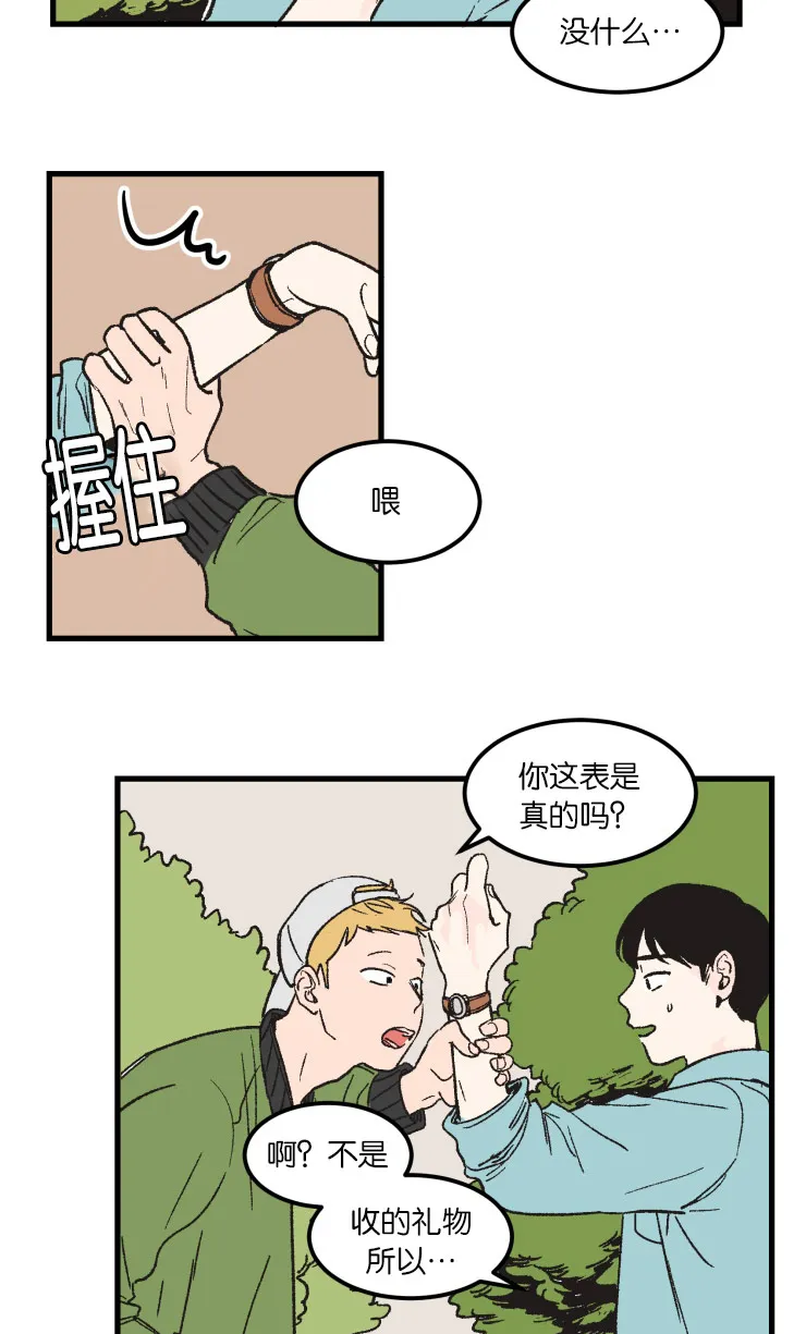 空巢来风漫画漫画,第4章：名表8图