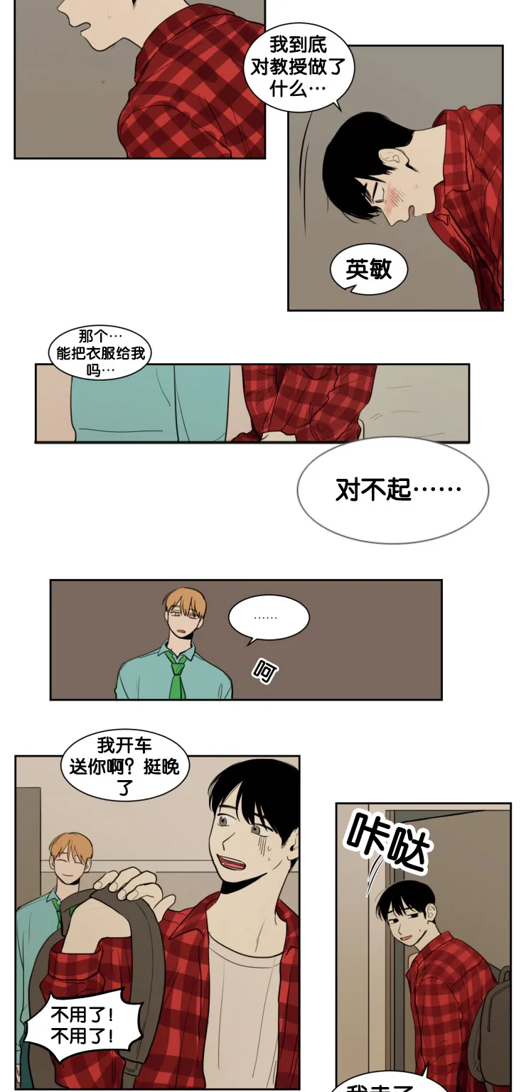 空巢老人家的漫画漫画,第12章：教授的行为13图