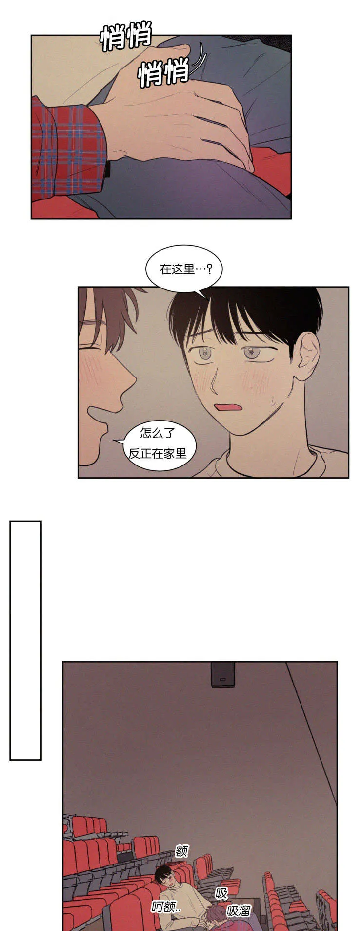 空巢来风漫画漫画,第75章：想做什么9图