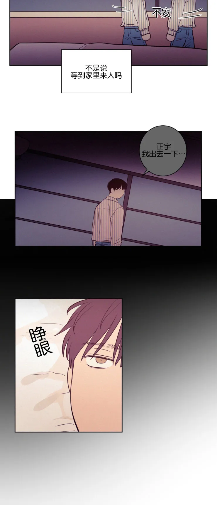 空巢来风漫画漫画,第32章：你别走17图