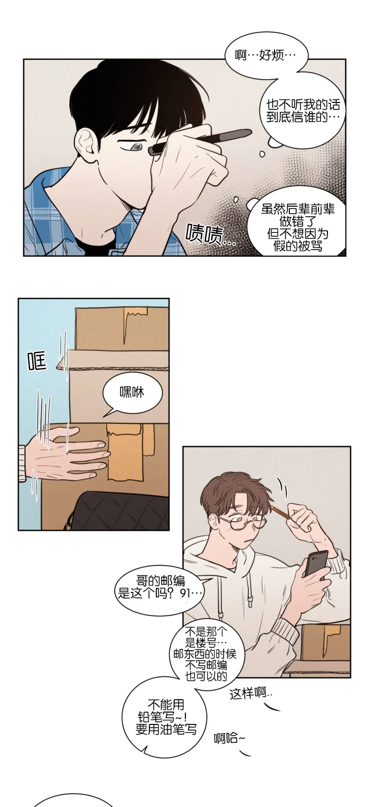 空巢来风漫画漫画,第38章：无法集中8图