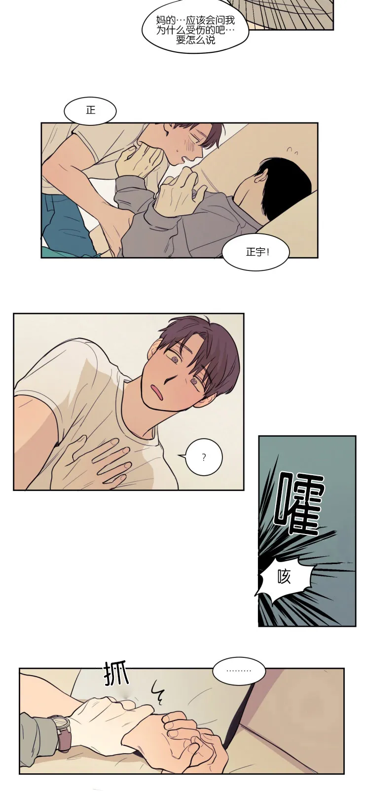 空巢老人家的漫画漫画,第13章：该不该说8图